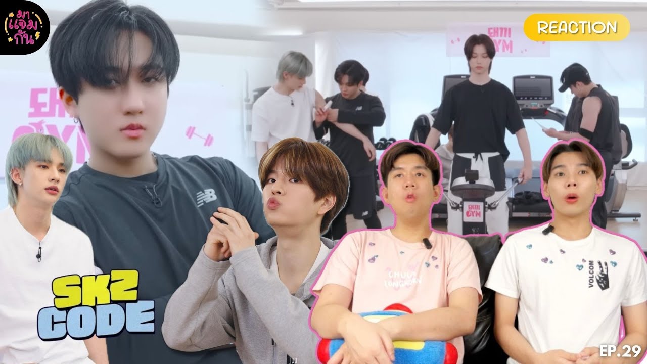 [REACTION] SKZ CODE EP.29 돼끼 GYM (DWAEKKI GYM) #1 | คลาสออกกำลังกาย 101 กับเด็กหลง เริ่ม!!!