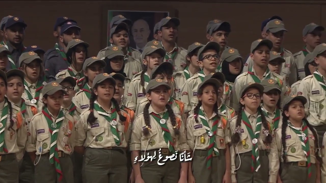 نشيد المؤتمر الوطني 13 للكشافة الإسلامية الجزائرية _حصن الشباب دارنا _