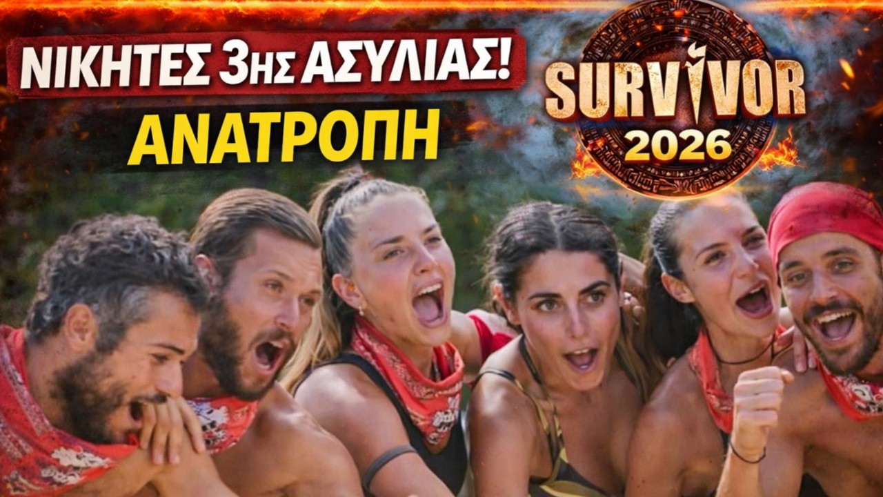 SURVIVOR SPOILER 24/3/2026 : &Beta;&Omicron;&Mu;&Beta;&Alpha;! &Nu;&Iota;&Kappa;&Eta;&Tau;&Epsilon;&Sigma; 3&Eta;&Sigma; &Alpha;&Sigma;&Upsilon;&Lambda;&Iota;&Alpha;&Sigma;!