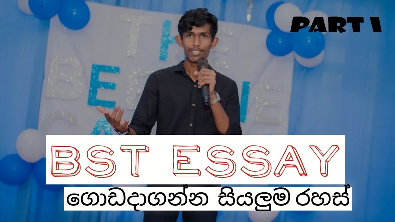 ✅BST ESSAY paper එක ලේසියෙන්ම ගොඩදාගමු part 1