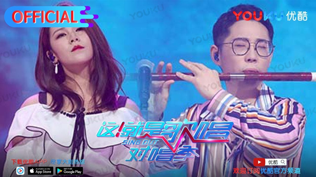 这就是歌唱·对唱季S1 第6期纯享 江源东 于晴合体献唱最美《月牙湾》 优酷8月31日上线