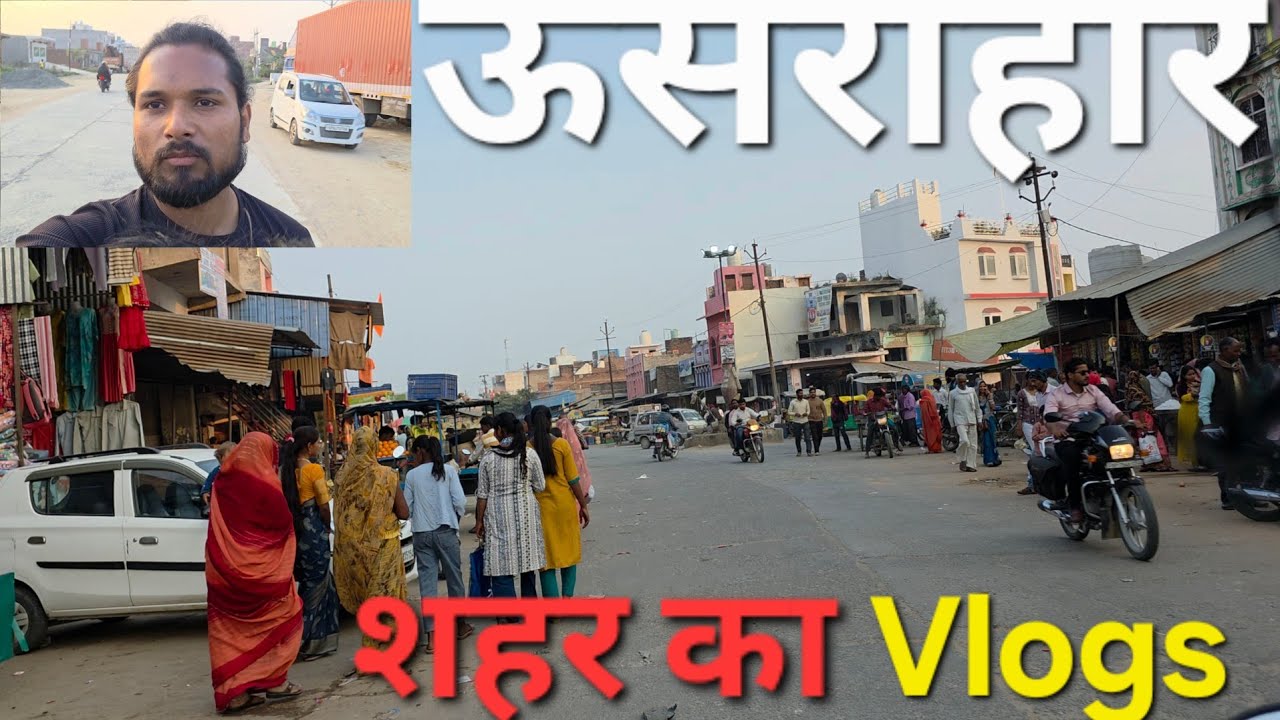 ऊसराहार शहर का Vlogs
