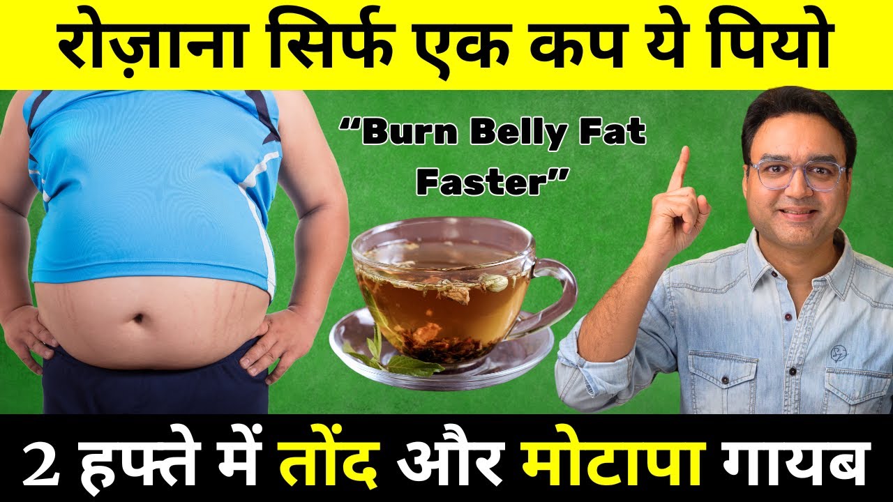 Best Remedy To Burn Belly Fat & Lose Weight Fast | वजन घटाने का असरदार नुस्खा