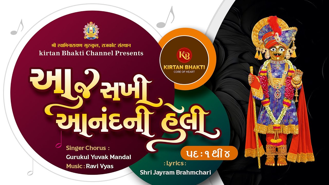 આજ સખી આનંદની હેલી પદ : ૧ થી ૪ | Aaj Sakhi Anandni Heli 1 to 4 | Chorus - Ravi Vyas | #kirtanbhakti