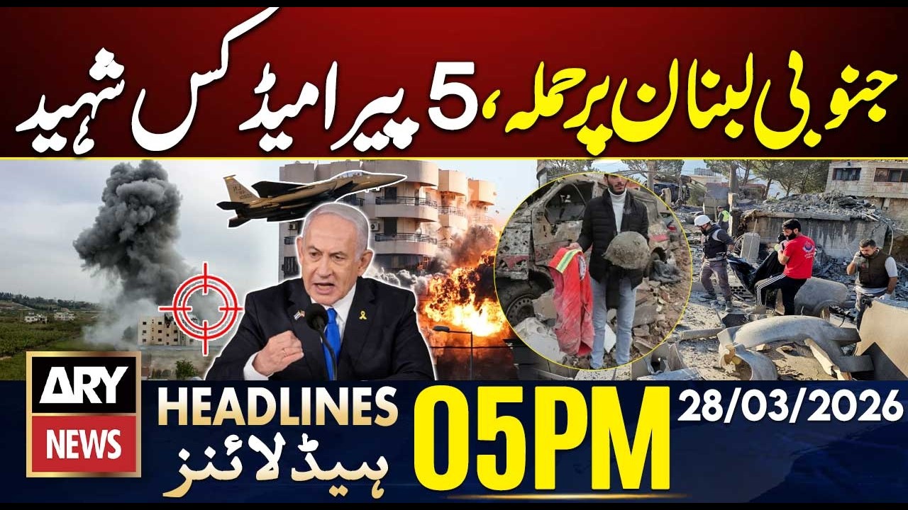 Israel attacks southern Lebanon, 5 paramedics martyred | ARY News 5 PM Headlines | 28th Mar 2026