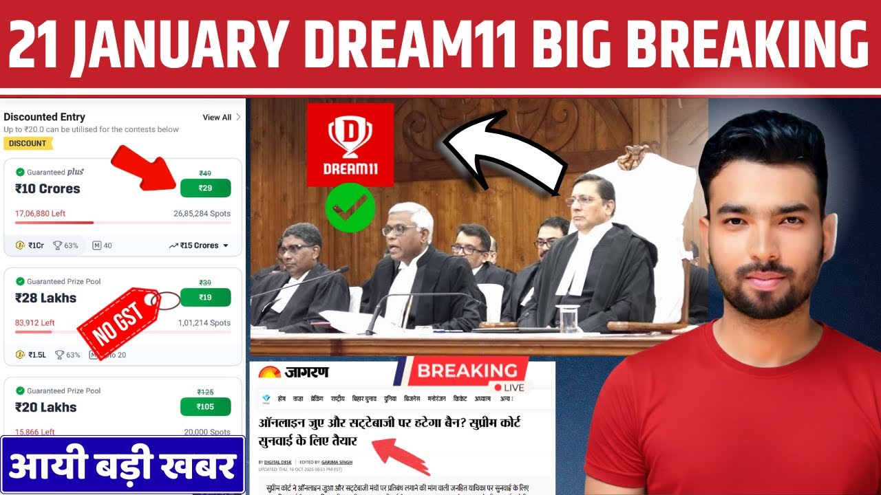 Dream11 Supreme Court 21 January Big News। Fantasy Gaming Latest News। Paid Contest Big Update Today