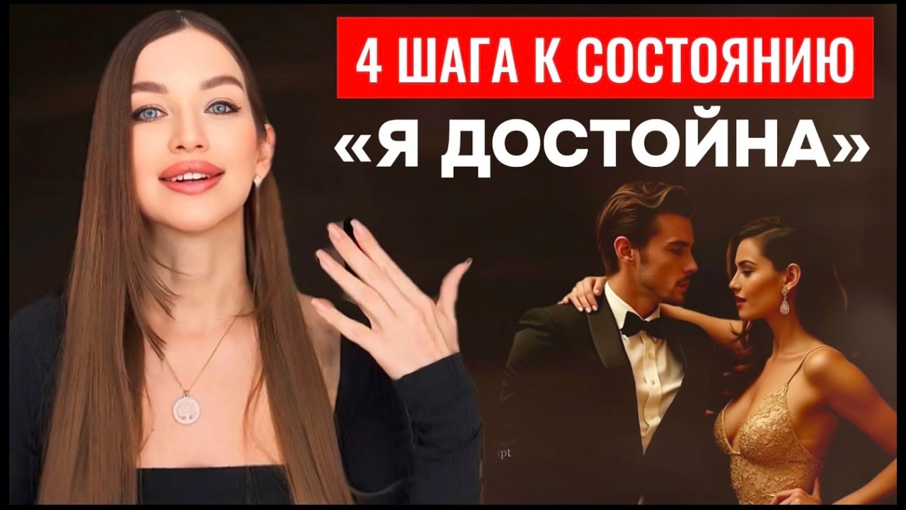 Когда стыдно и страшно просить у мужчины💔| Как легко говорить о своих потребностях мужчине. 