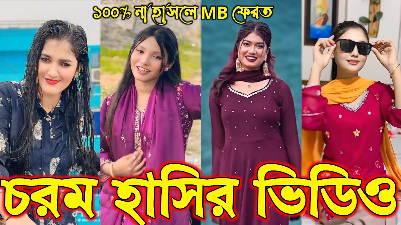 Bangla funny Tik tok video (পর্ব-৫৯) Bangla funny Tik tok 💞 tik tok video _ #tiktok #bdtiktok