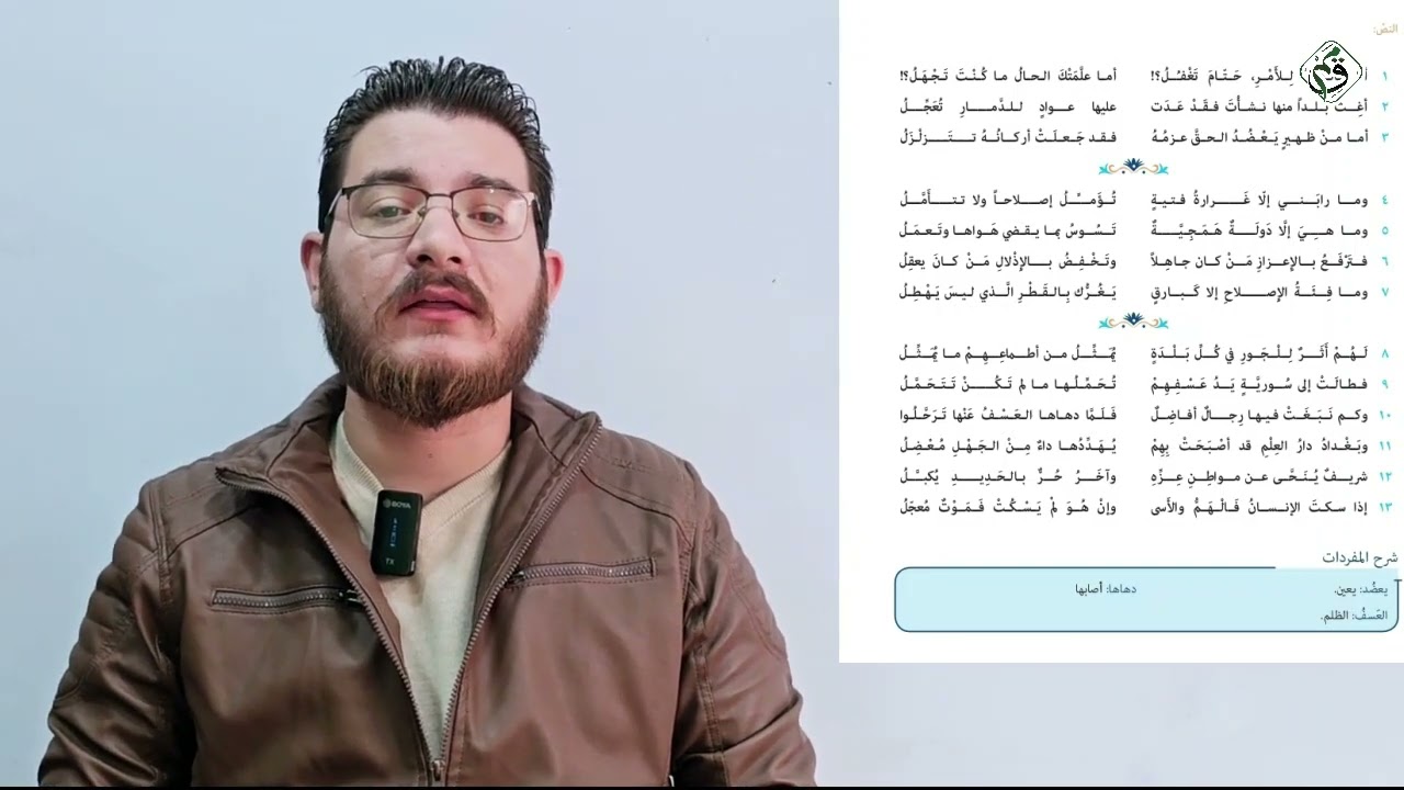 مادة اللغة العربية - الحلقة الخامسة - شرح قصيدة حتما تغفل
