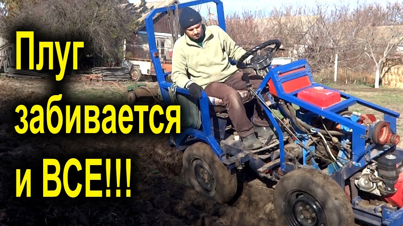 Почему забивается плуг? Пашу самодельным плугом