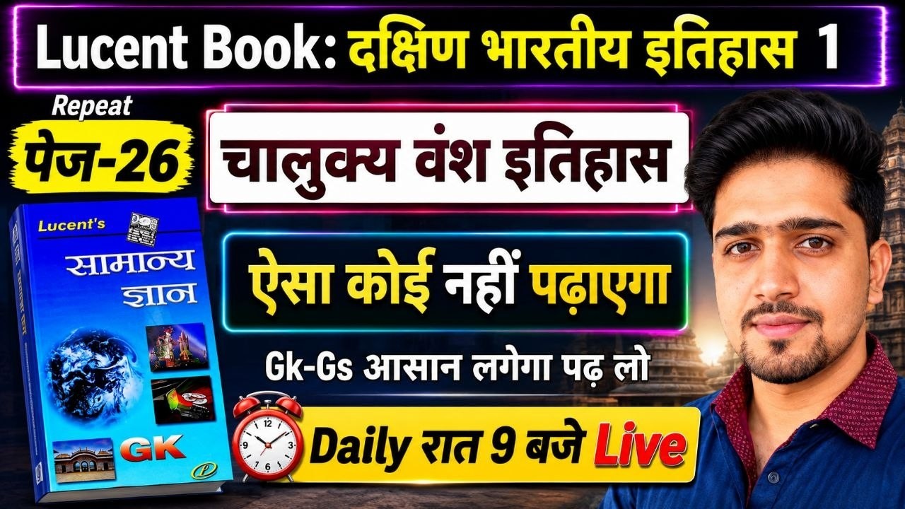 Lucent (Gk/Gs) Page-26 (Repeat) चालुक्य वंश (दक्षिण भारत का इतिहास-1) By Anand SIr | आसान भाषा में !
