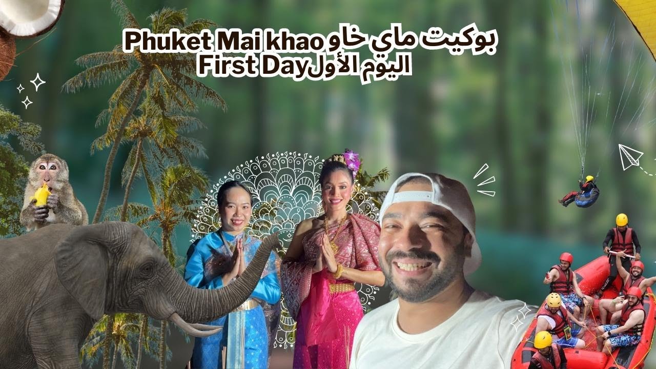 فلوق سفرتي الى تايلاند | أجمل منتجع في بوكيت The most beautiful resort in Phuket