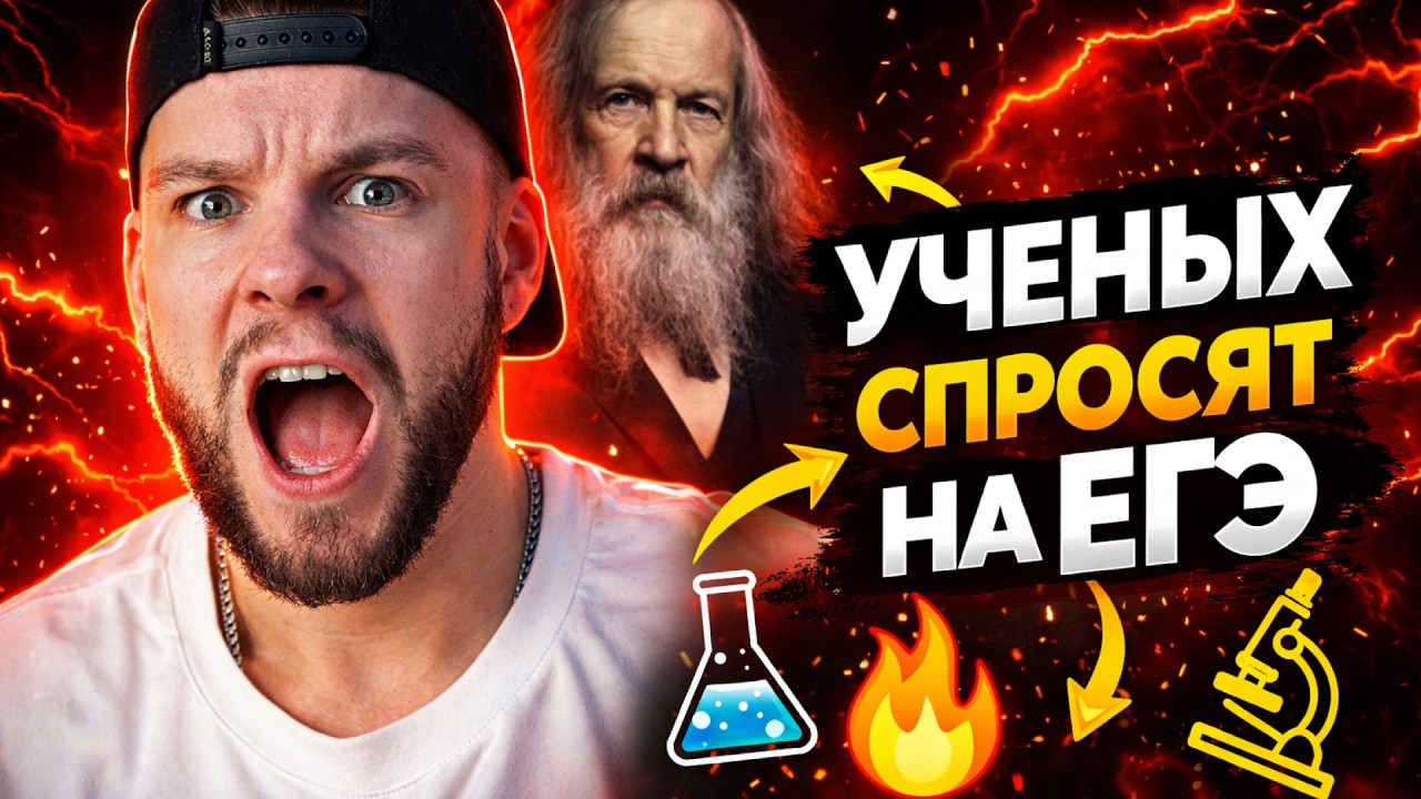 Все, что нужно знать о деятелях науки и научных организациях для ЕГЭ по обществознанию