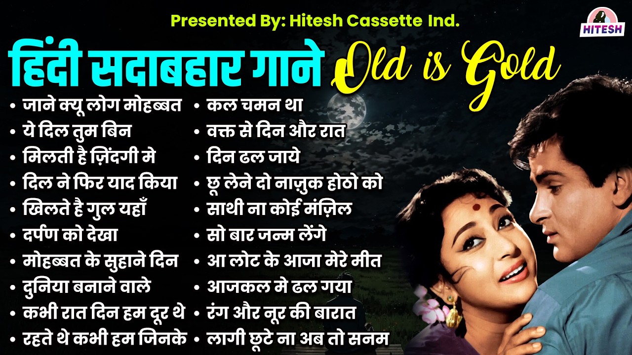 हिंदी सदाबहार गाने | Old Is Gold | Old Songs | Purane Gaane | Filmi Gaane | Sadabahar Gaane