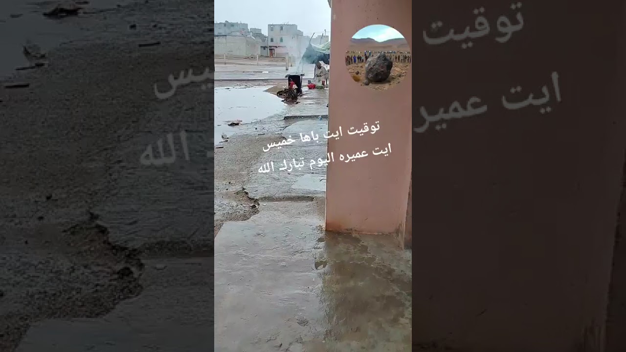 توقيت ايت باها خميس ايت عميره الحمد لله والشكر لله اللي جات من عند الله مرحبا #2026 #اكسبلور 