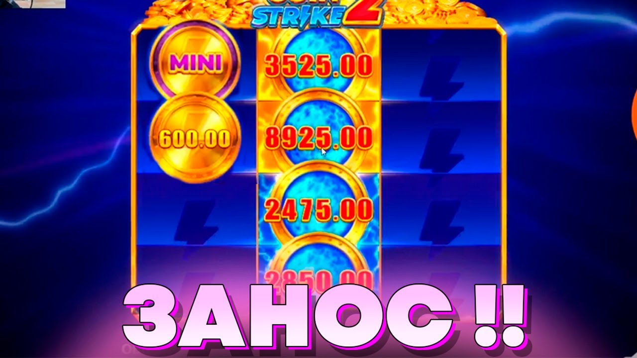 ПРОВЕРКА COIN STRIKE 2 СЛОВИЛ ЗАНОС !!! ЗАНОСЫ НЕЕЛИ !!!