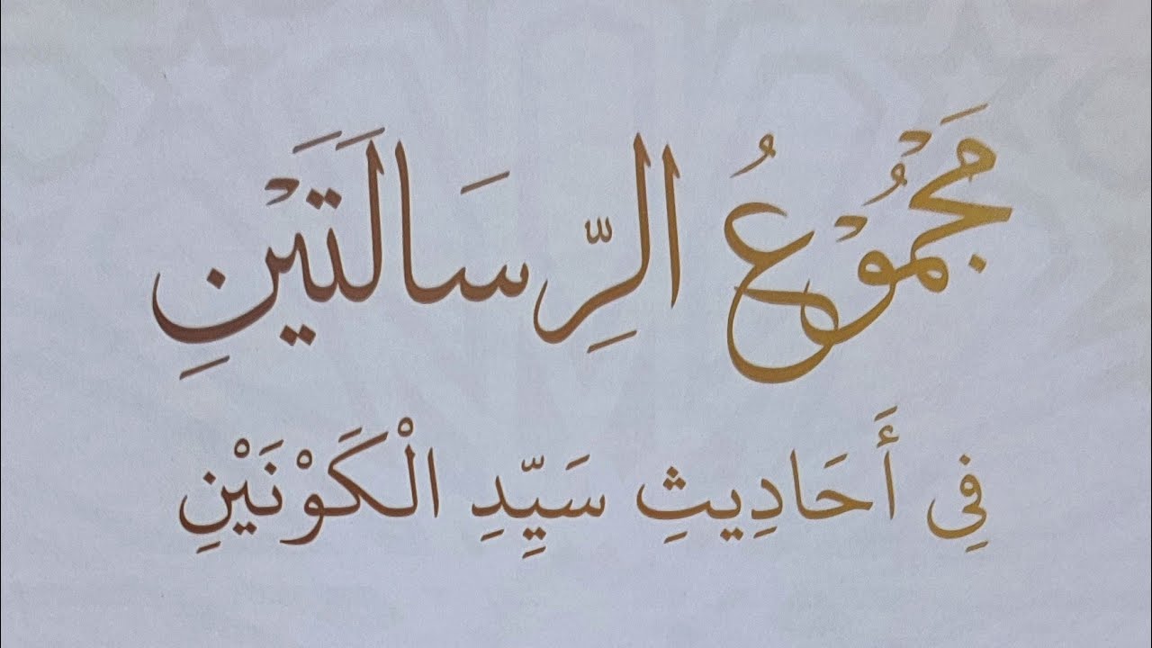 Bag 3 Pesantren Ramadhan | Kajian Majmu Riasalatain | Kh Fakhruddin Albantani Shi  