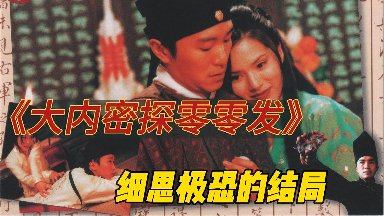 《大內密探零零發》細思極恐的結局，阿發的老婆其實早就死了