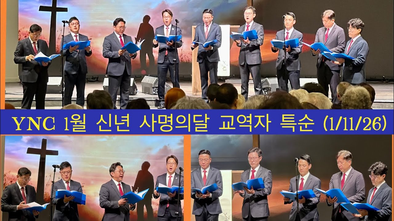 신년 교역자 특순 (1/11/26)