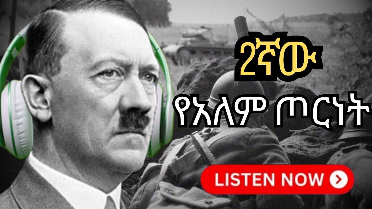 2ኛው የዓለም ጦርነት: ታላቁ ሚስጥር! | The Greatest WWII Amharic Audiobook: Global History!
