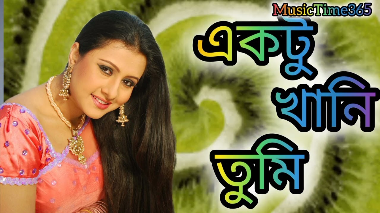 একটু খানি তুমি সারাটা আমি #  ektu khani tumi srata ami #banglamusic #newsong #youtubesong #aisong