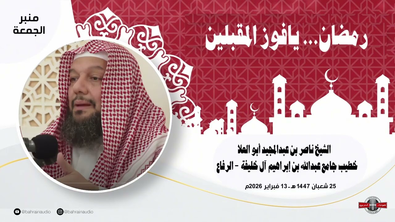 رمضان يافوز المقبلين  l خطبة للشيخ ناصر أبو العلا l