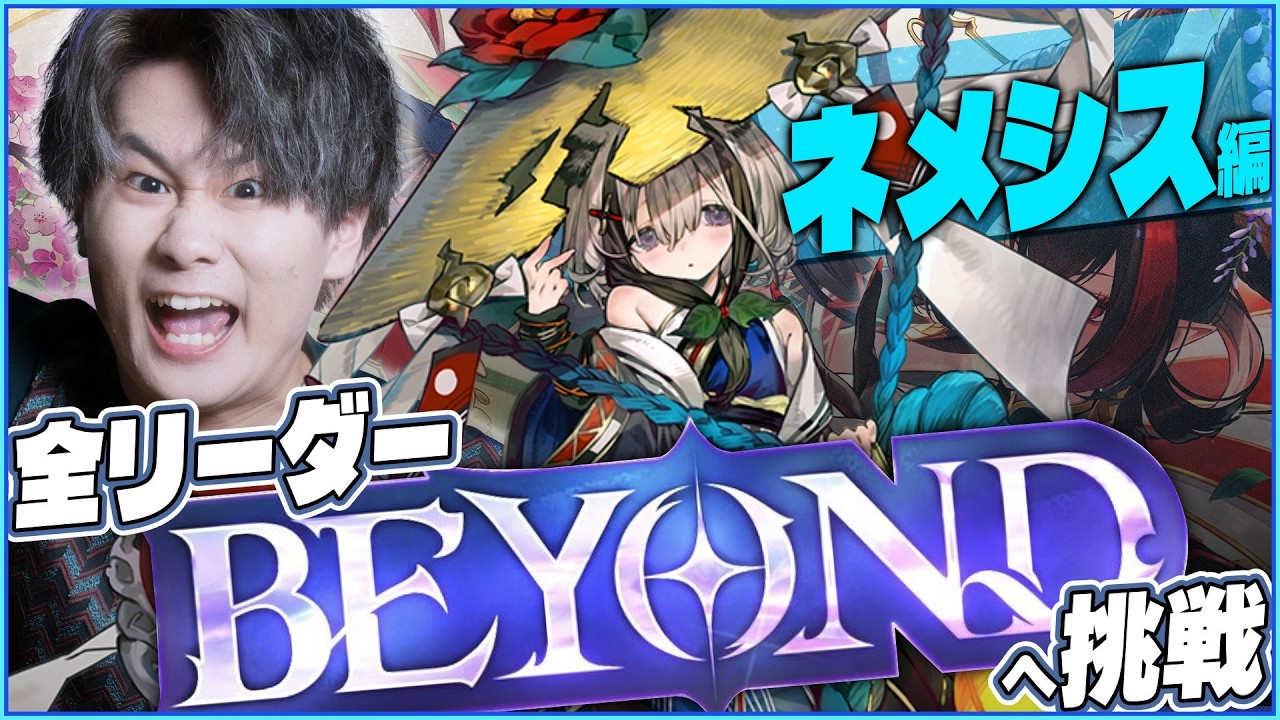 [Shadowverse】ネメシスの高見を目指します！(たかみでいっぱい)