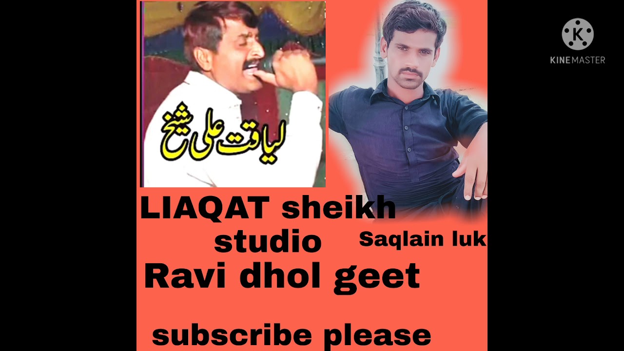 LIAQAT ALI SHEKH Ravi dhol geet Zara  rok darvra lari  subscribe please LIAQAT sheikh studio saqain