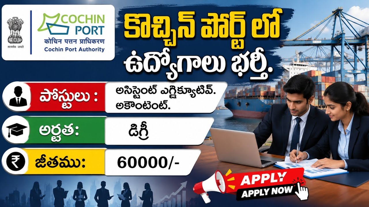 Cochin Port Recruitment 2026 | Kochi Port Job 2026 | 10th, 12th, ITI Pass Job | Kerala Govt Job