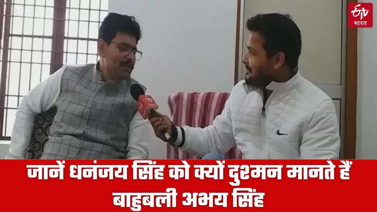 Exclusive: जानें धनंजय सिंह को क्यों दुश्मन मानते हैं बाहुबली अभय सिंह | UP Assembly Elections 2022