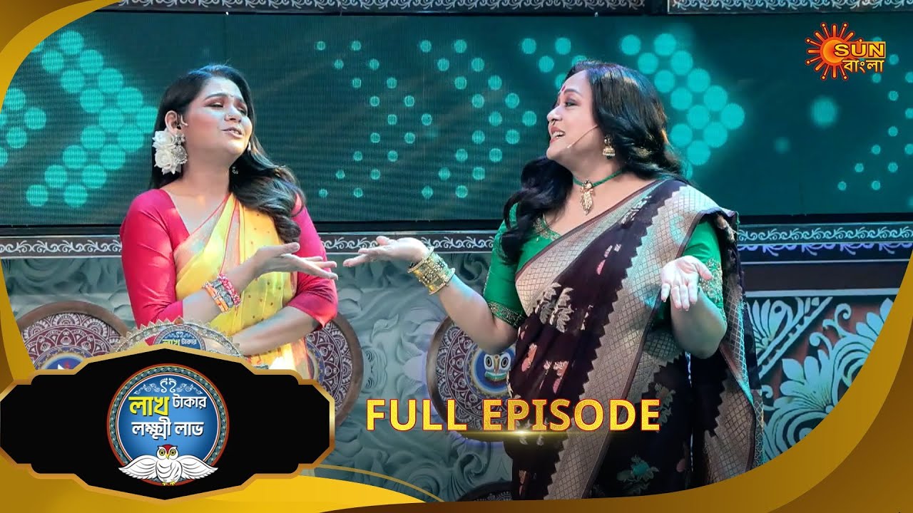 Lakh Takar Lokkhi Labh|লাখ টাকার লক্ষ্মী লাভ|Full Ep:Pt 1|Ep - 335|31Oct25|Bangla Serial|Sun Bangla
