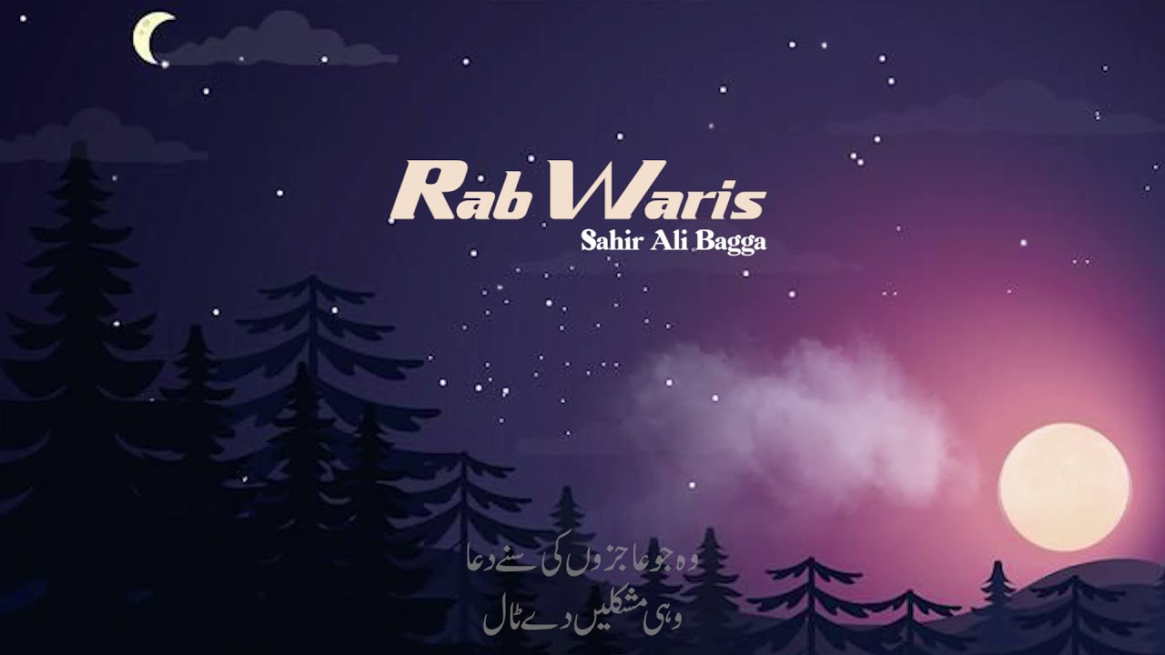 Mera Rab Waris Wohi Janta  | Sahir Ali Bagga | Sangeet Pk | Lyrical Video