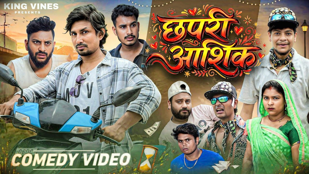 छपरी आशिक | Chapri Aashiq | Mani Meraj Comedy | King Vines 