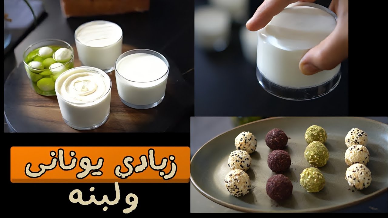 خدوا بالكم من الاخطاء دى ‼️ زبادى يونانى و لبنه كريمى أكتر ب ٣ مرات وكرات لبنه  فاخرة💯👌