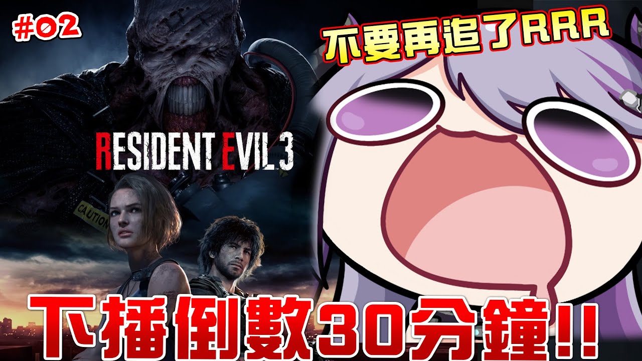 【Resident Evil 3】再追我要叫了喔！ＲＲＲＲＲＲ｜慘叫實況【蕾蒂希婭 Letizia】