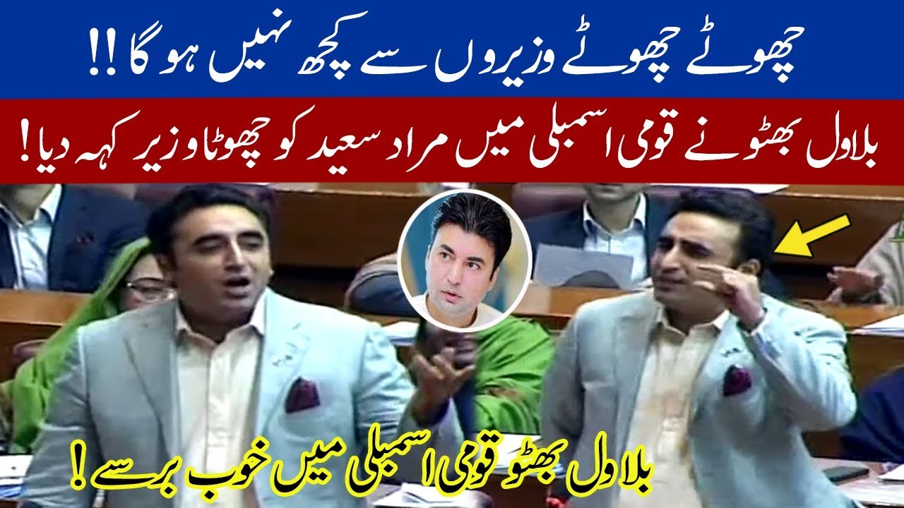 Bilawal Bhutto fiery speech today in National Assembly | 11 February 2020 | 92NewsHD