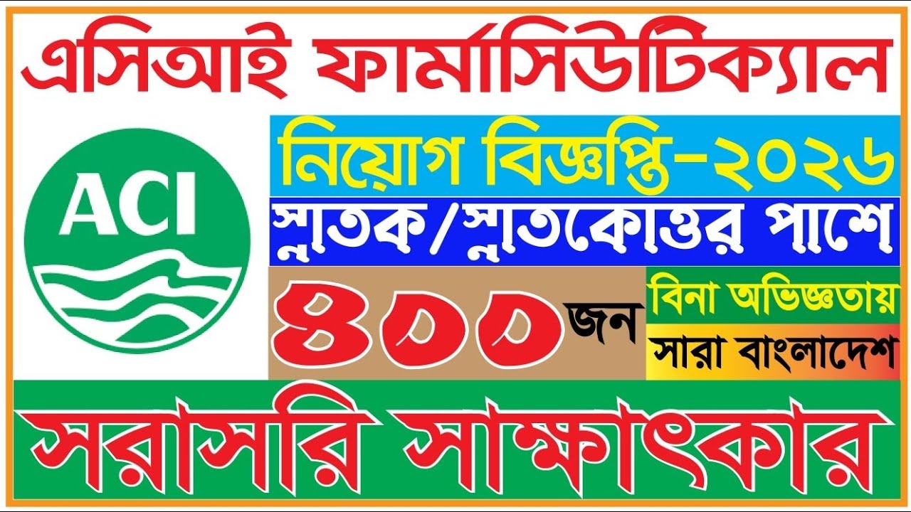 💊 ACI Company Job Circular 2026 | ফ্রেশারদের জন্য বড় সুযোগ