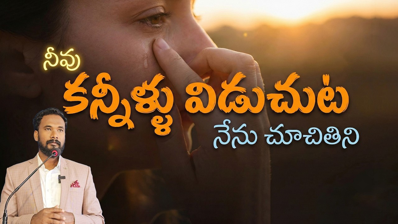 నీవు కన్నీళ్లు విడుచుట నేను చూచితిని || యెషయా - 38 || Pastor JOHN PAUL #biblestudy #isaiah #telugu