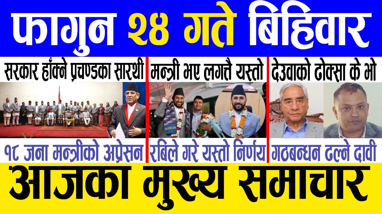Today news 🔴 nepali news | aaja ka mukhya samachar, nepali samachar live | Falgun 24 gate 2080