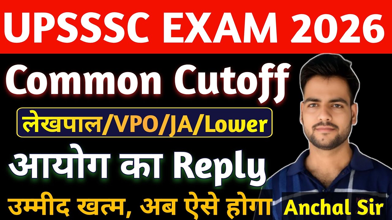 UP Lekhpal Common Cut-off 2026 | UPSSSC का आ गया जवाब😥 |  PET Cutoff for Lekhpal | PET Safe Score