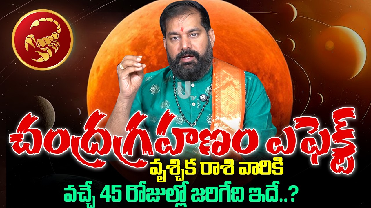 Pradeep Joshi - Chandra Grahan Effects On Vruschika Rashi | వచ్చే 45 రోజుల్లో వృశ్చిక రాశి వారికీ..?
