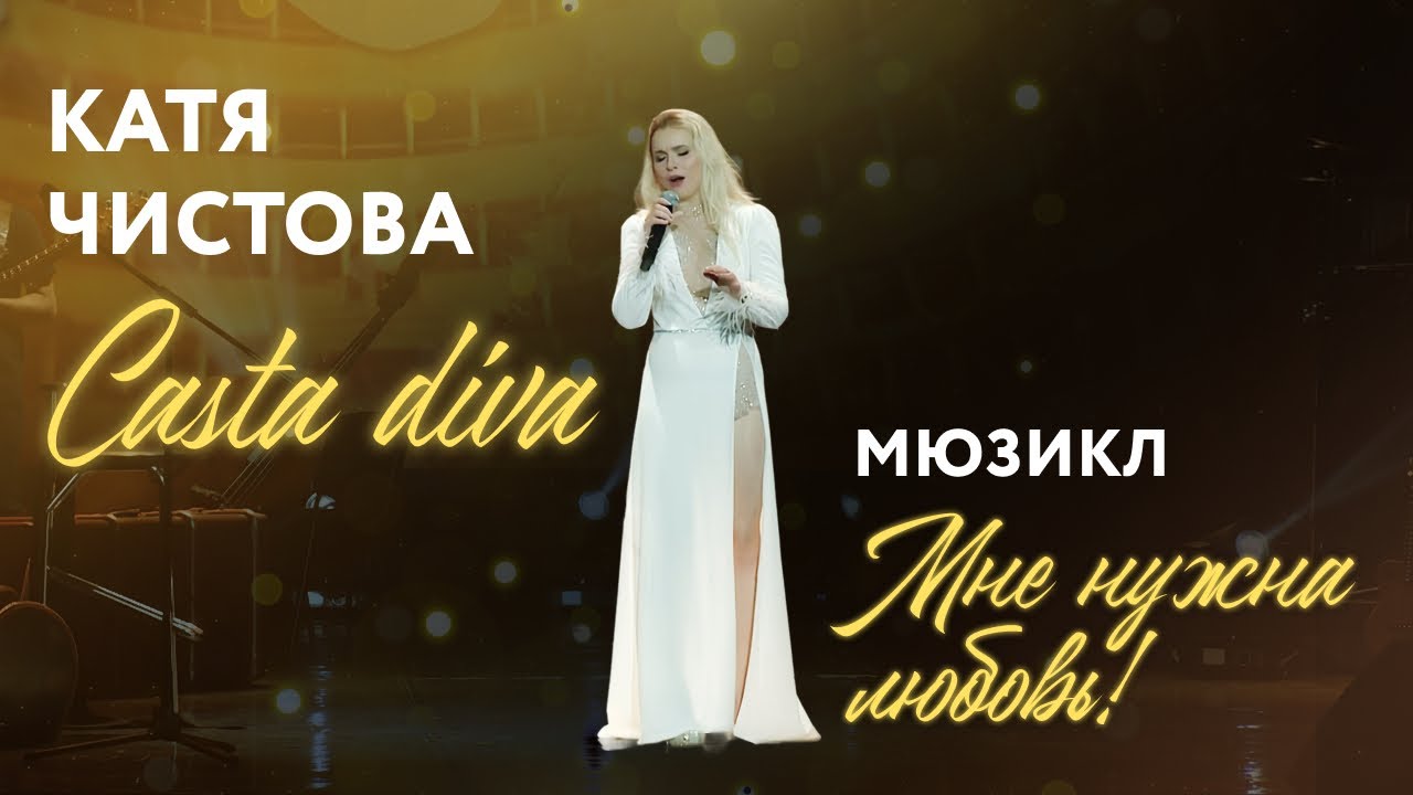 Casta Diva Norma (Vincenzo Bellini) | Soprano Live Performance Катя Чистова (The Voice Russia 4)