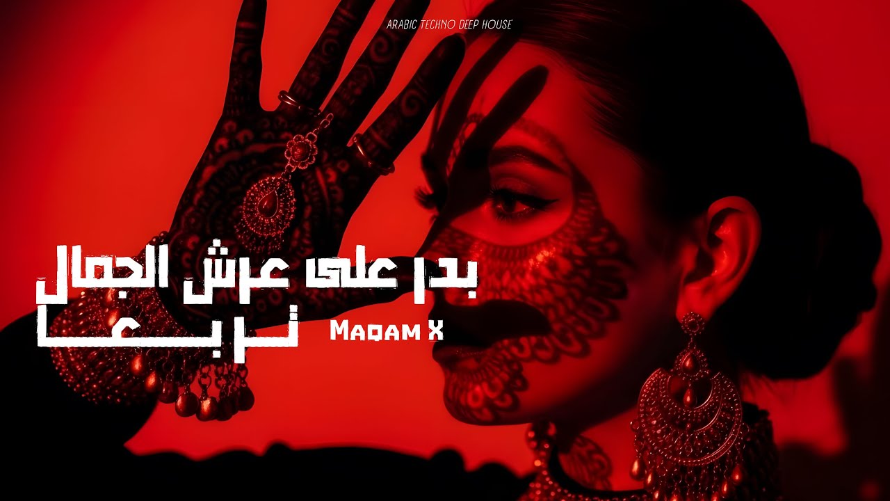 بدر على عرش الجمال -  Nostalgia-   Maqam X