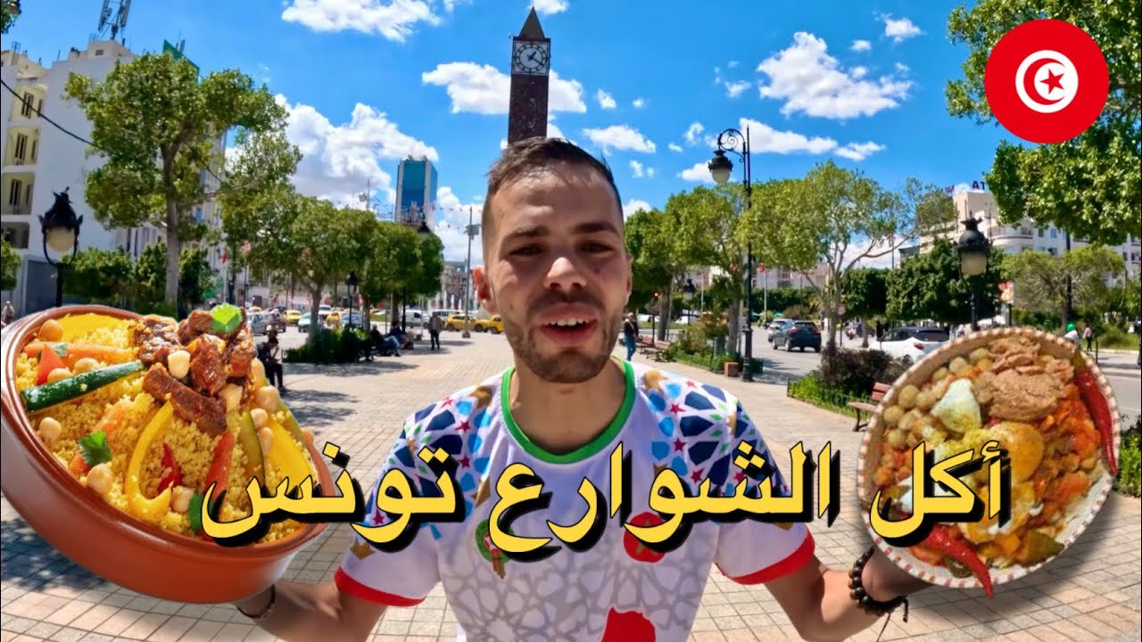 95 | اكل الشوارع في تونس | 🇹🇳 Street Food in Tunisia