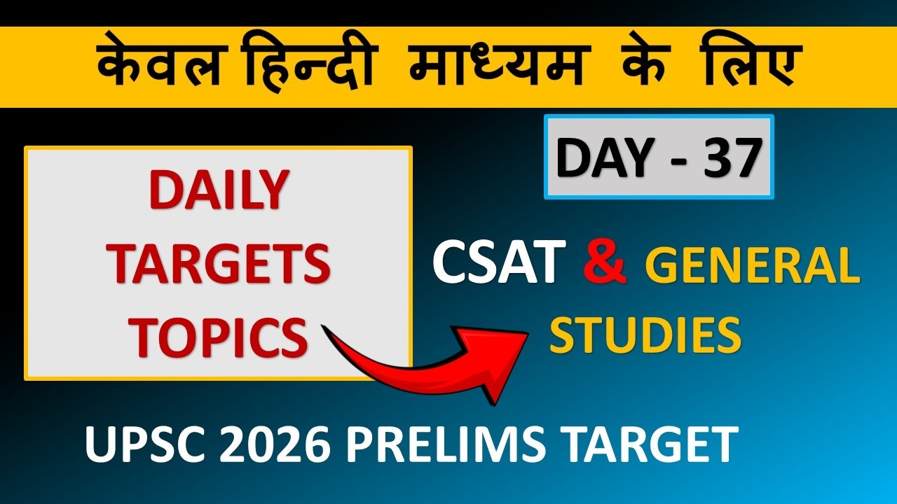 UPSC PRELIMS TARGET 2026 #DAY 37 SERIES #hindi_medium