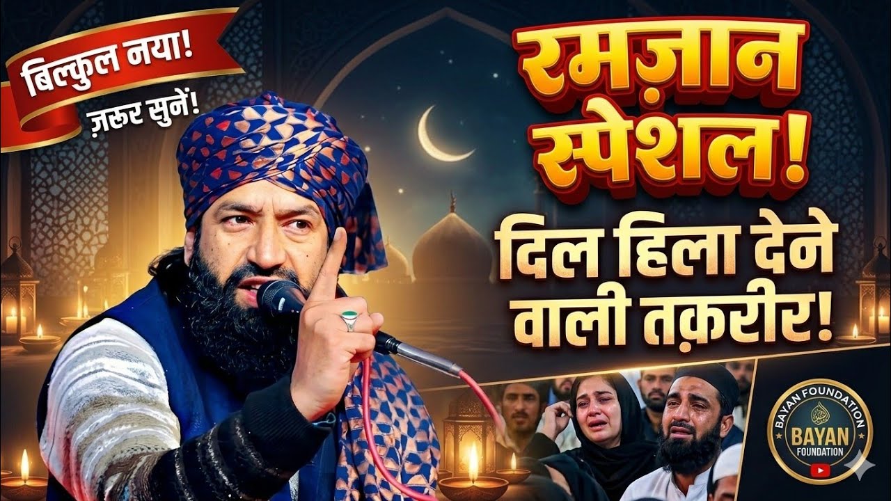 😢 Aansu Rok Nahi Paoge! Ramzan Special Emotional Bayan | Mufti Hammad Raza