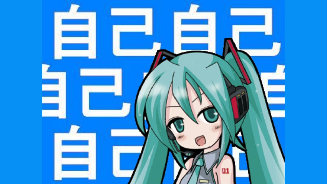 【旧版】自己責任のうた【2007年】 【初音ミク オリジナル vocaloid2】　The Song of Self-Responsibility / Hatsune Miku
