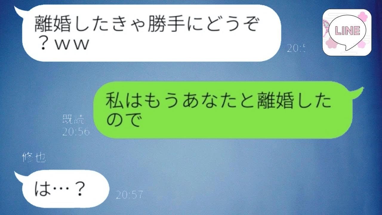気弱な嫁に離婚を脅しに使う浮気旦那「離婚したきゃすれば？」→限界を超えた嫁がお望み通りにしてあげた結果...w