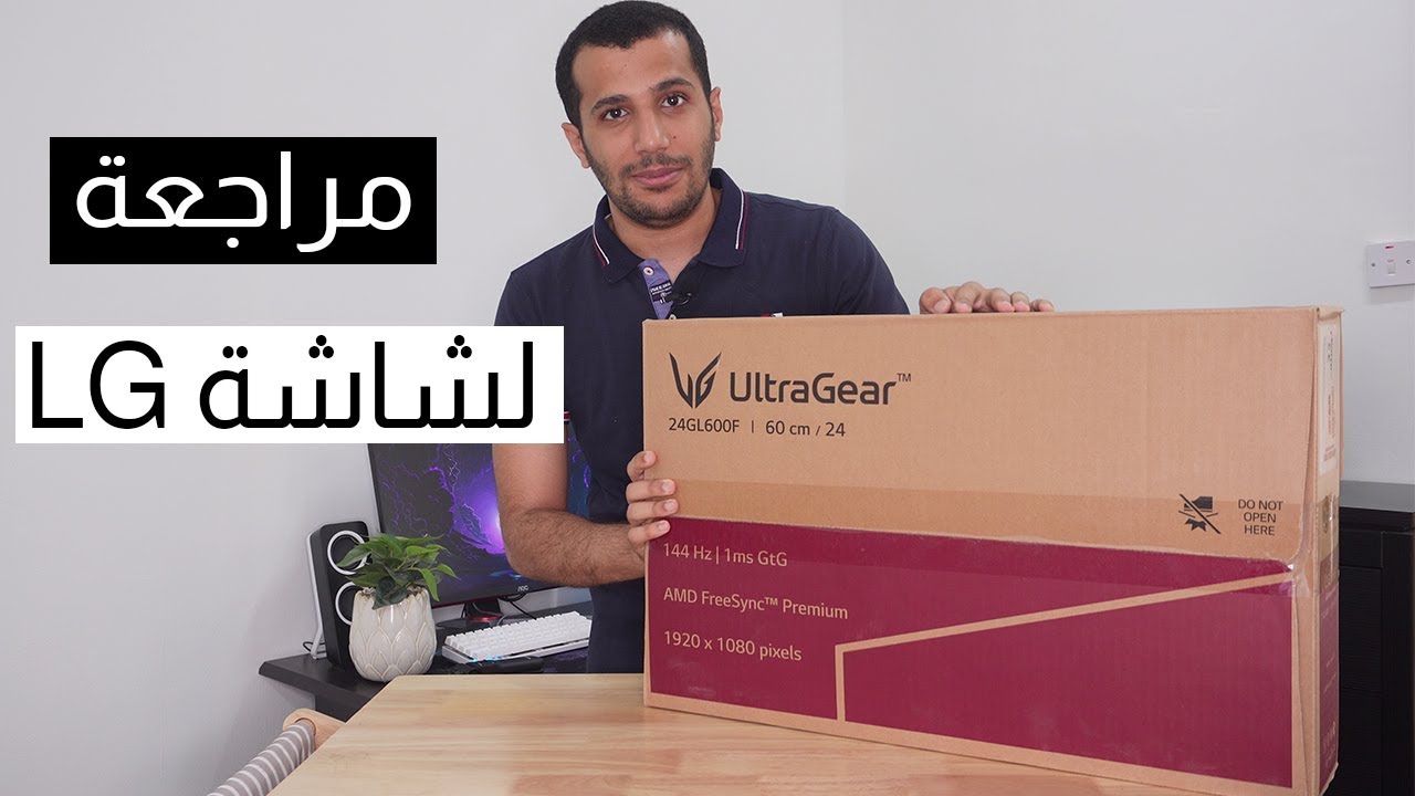 lg ultragear 24gl600f مراجعة لشاشة جيمنج من ال جي