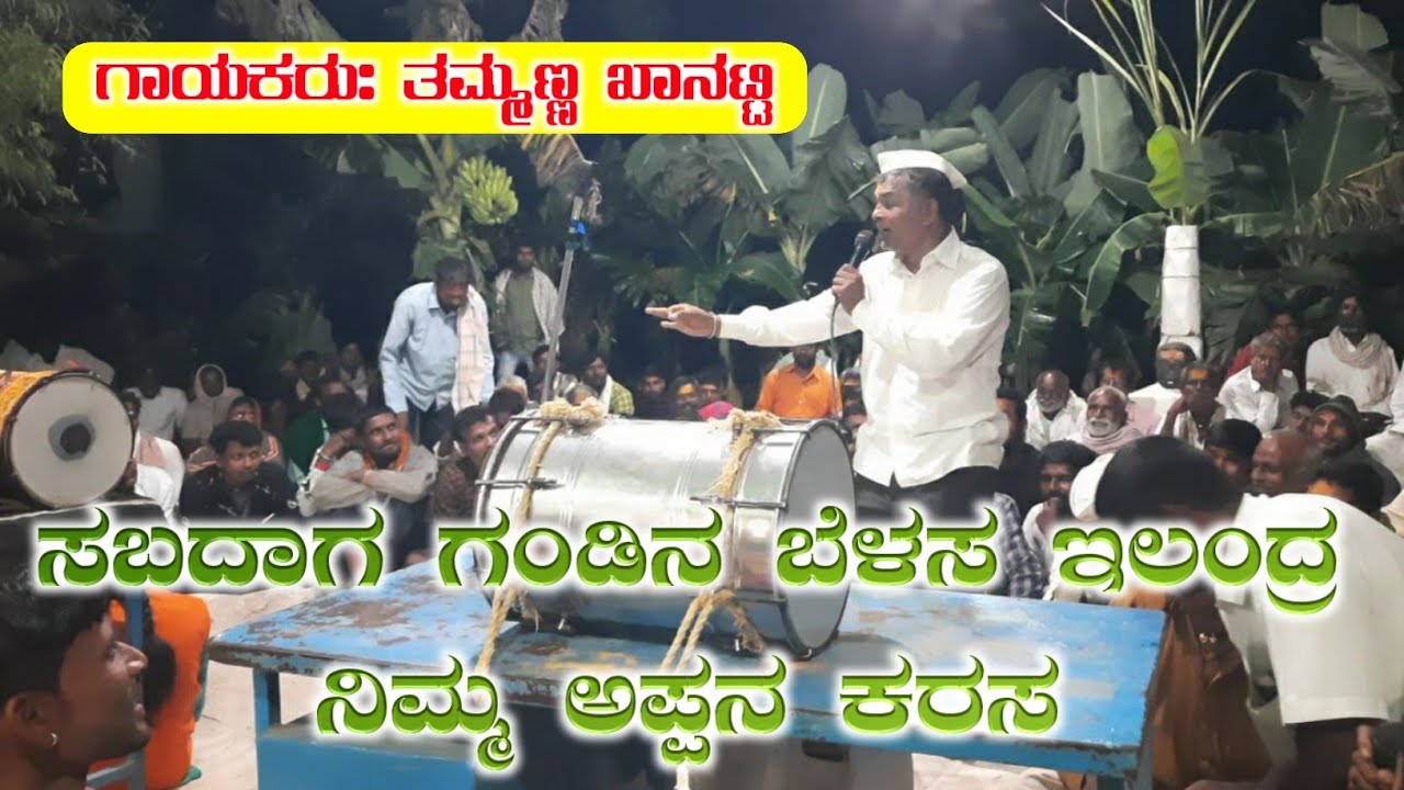 (5) Tammanna Kanatti Dollina Pada Sidrama Kanatti Super Hit Dollina Pada Kannada ಡೋಳ್ಳಿನ ಪದಗಳು